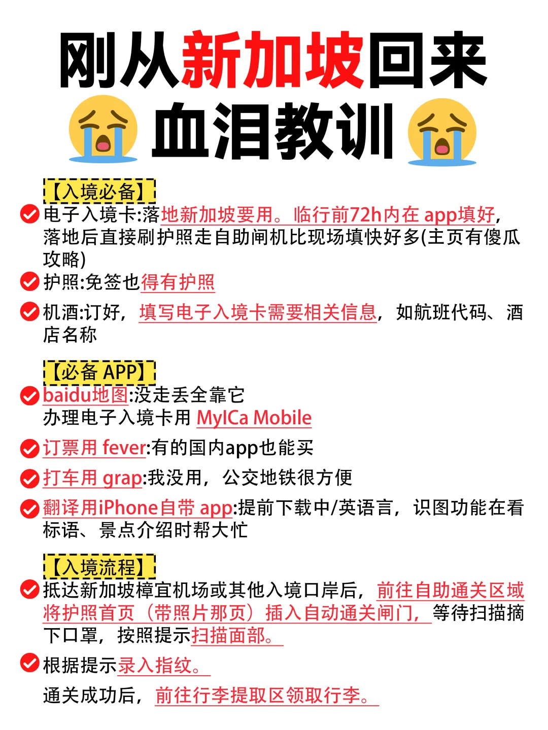 刚从新加坡回来的血泪教训！附详细攻略！