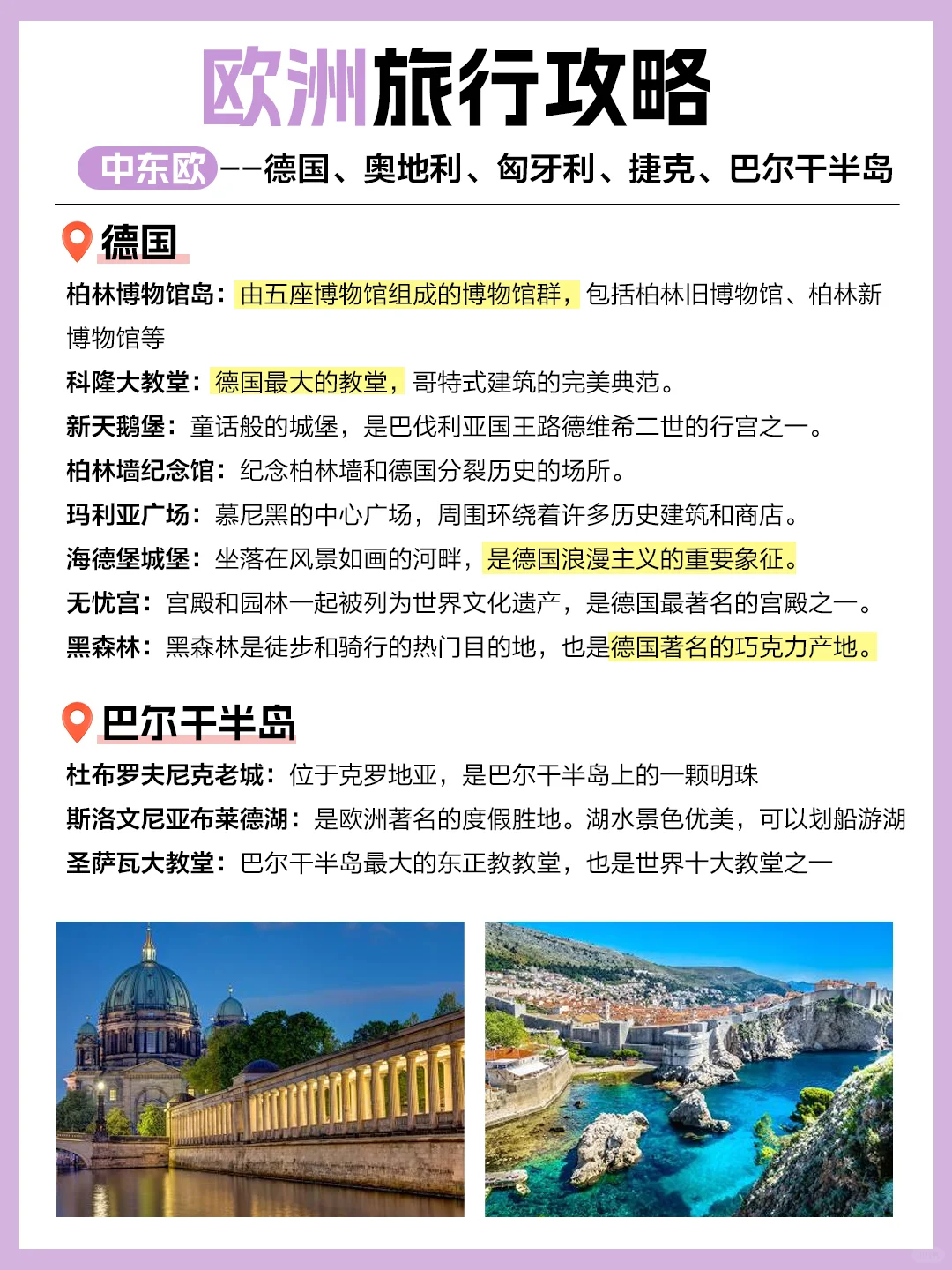 谁懂啊😭终于有人把欧洲旅游说清楚了👏