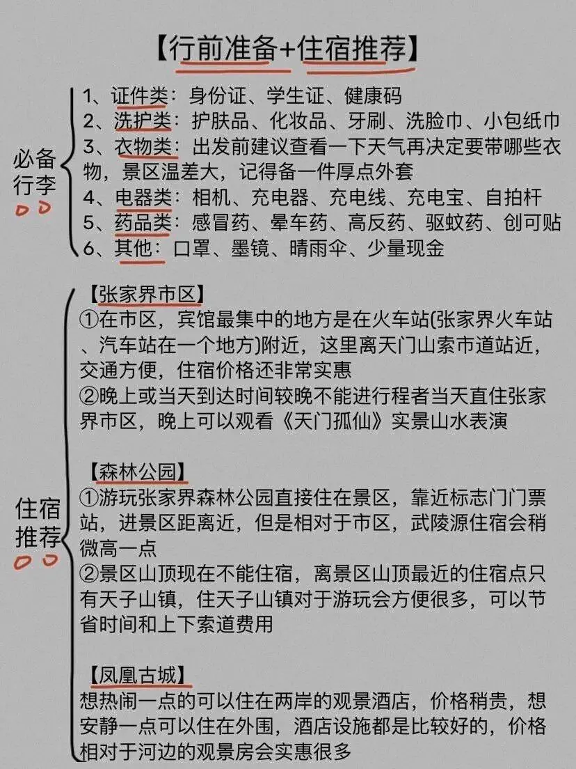 去张家界3次后做的攻略💕全是干货💯