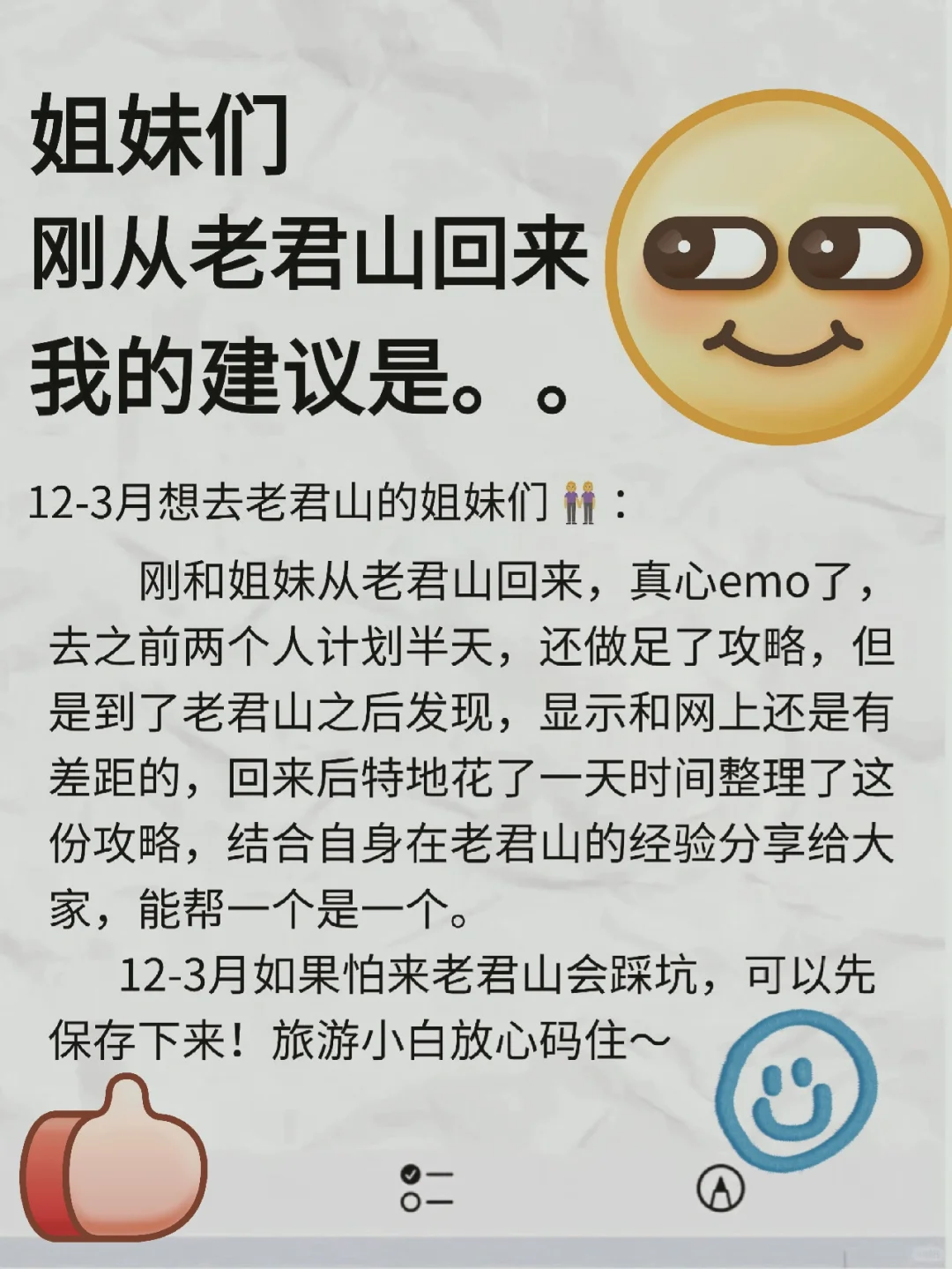 12-1月来老君山怕踩坑，旅游小白放心码住
