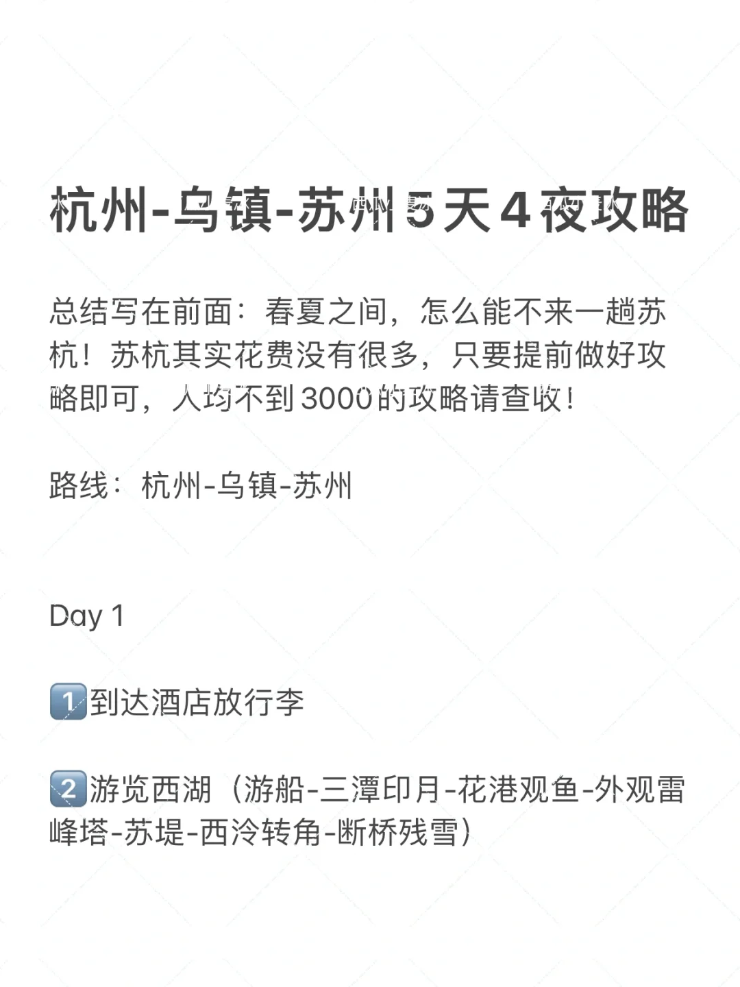 上有天堂下有苏杭！苏杭5天4夜游玩攻略