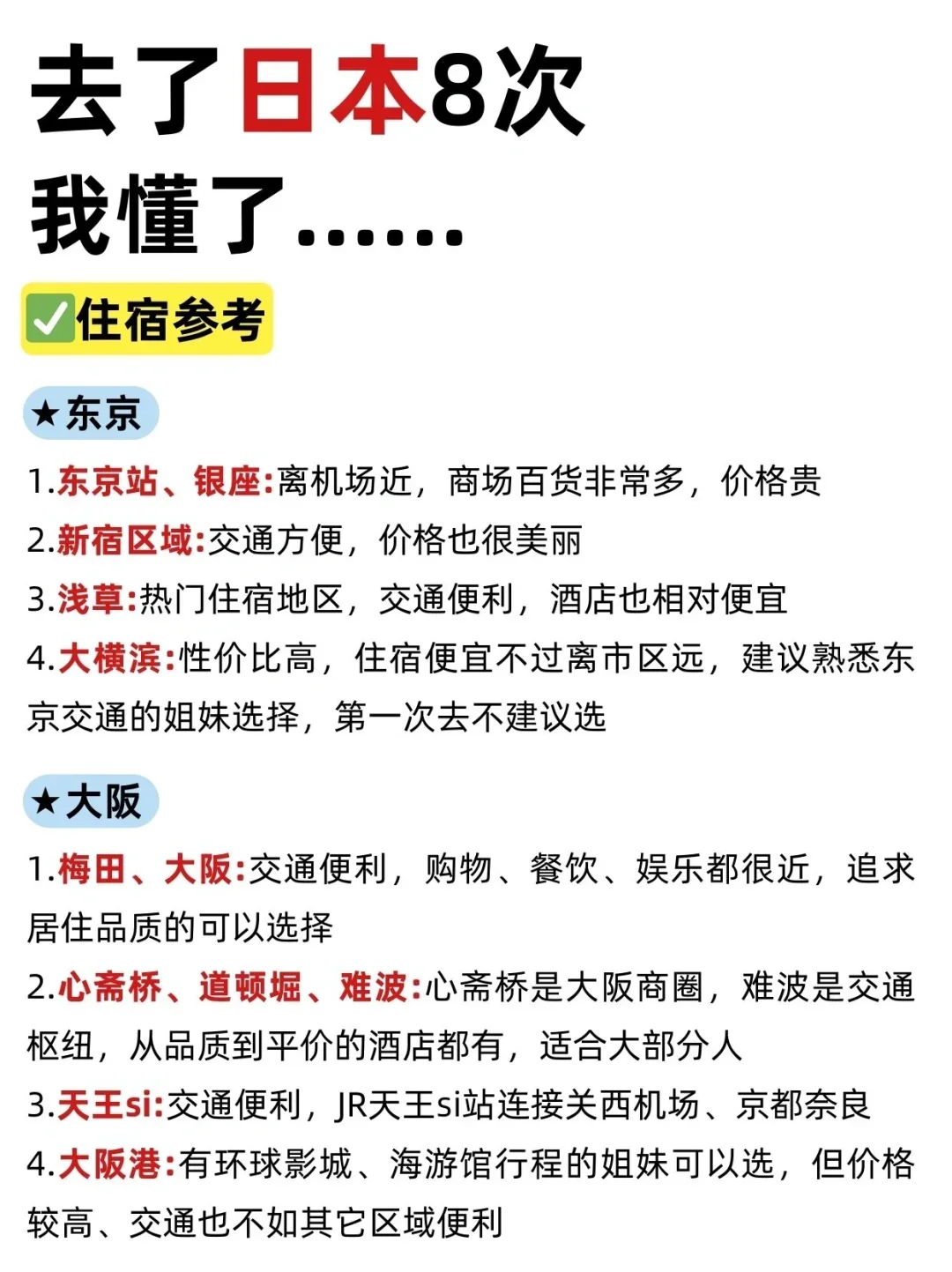 去了日本8️⃣次后我懂了………全给你们整理了