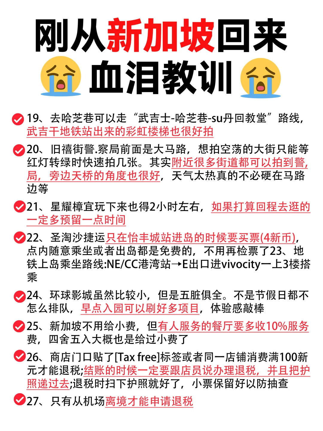 刚从新加坡回来的血泪教训！附详细攻略！
