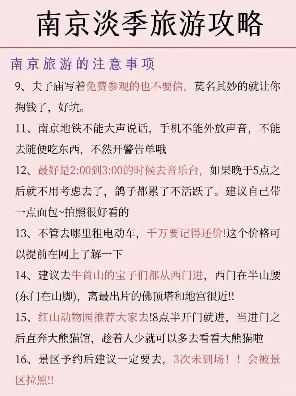 南京淡季旅游新通知📢速速查收❗️