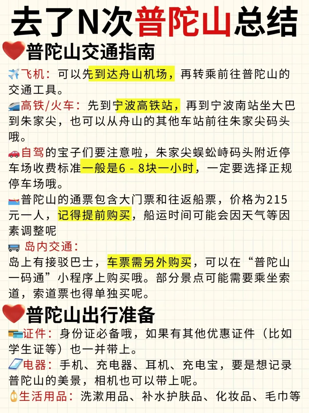 去了N+1次的普陀山🎊总结干货