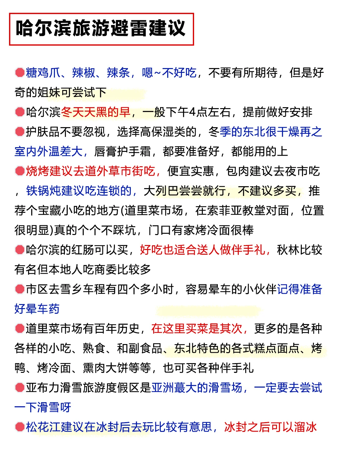 哈尔滨旅游攻略❗附正确游玩顺序+超全避坑