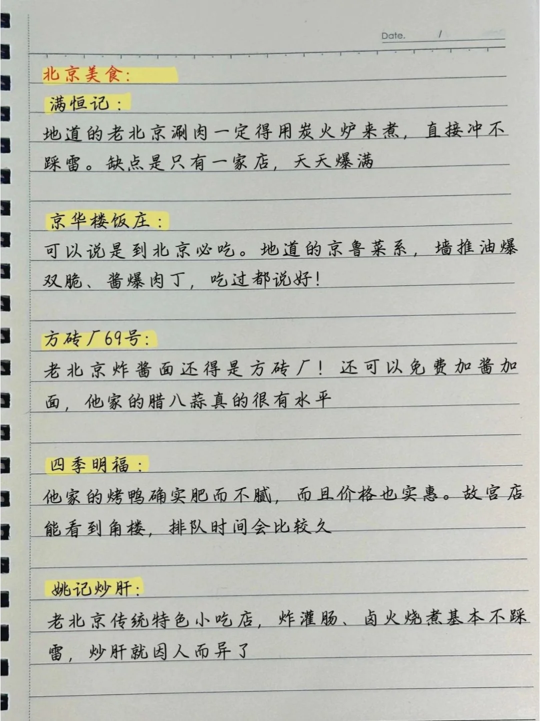 土著熬夜手写，北京四天三玩游玩攻略