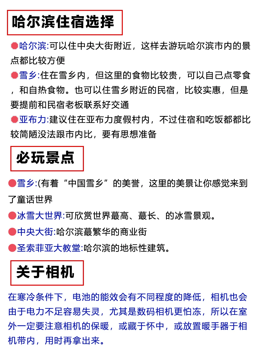 哈尔滨旅游攻略❗附正确游玩顺序+超全避坑