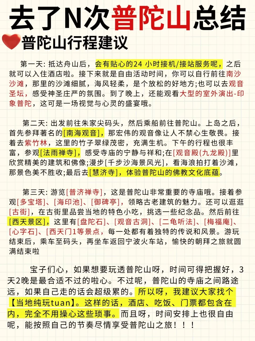 去了N+1次的普陀山🎊总结干货
