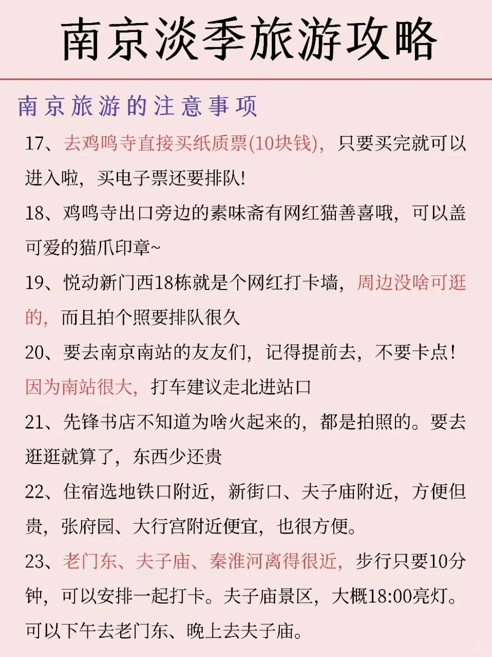 南京淡季旅游新通知📢速速查收❗️