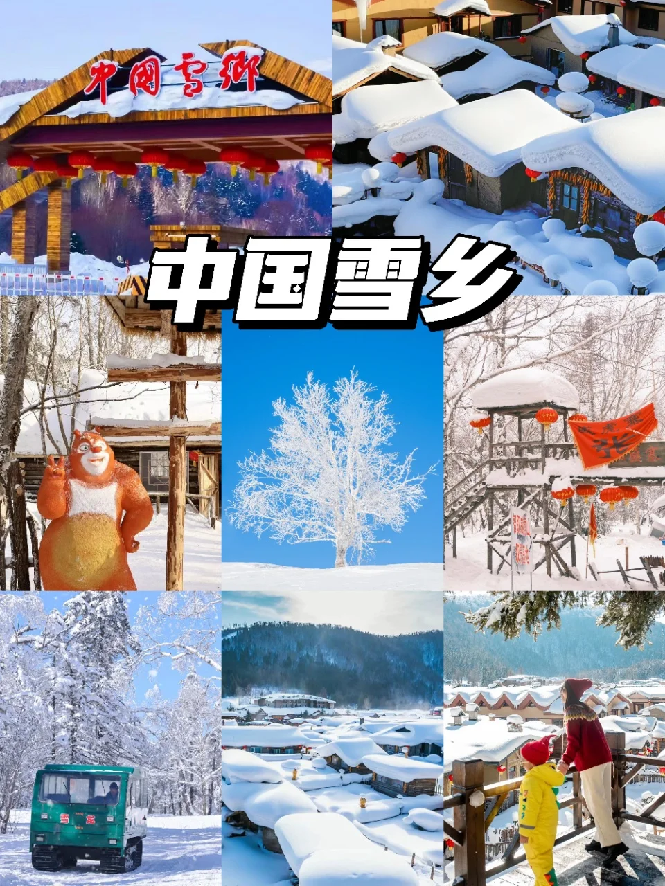 哈尔滨本地人，雪乡旅游攻略已经拿捏了