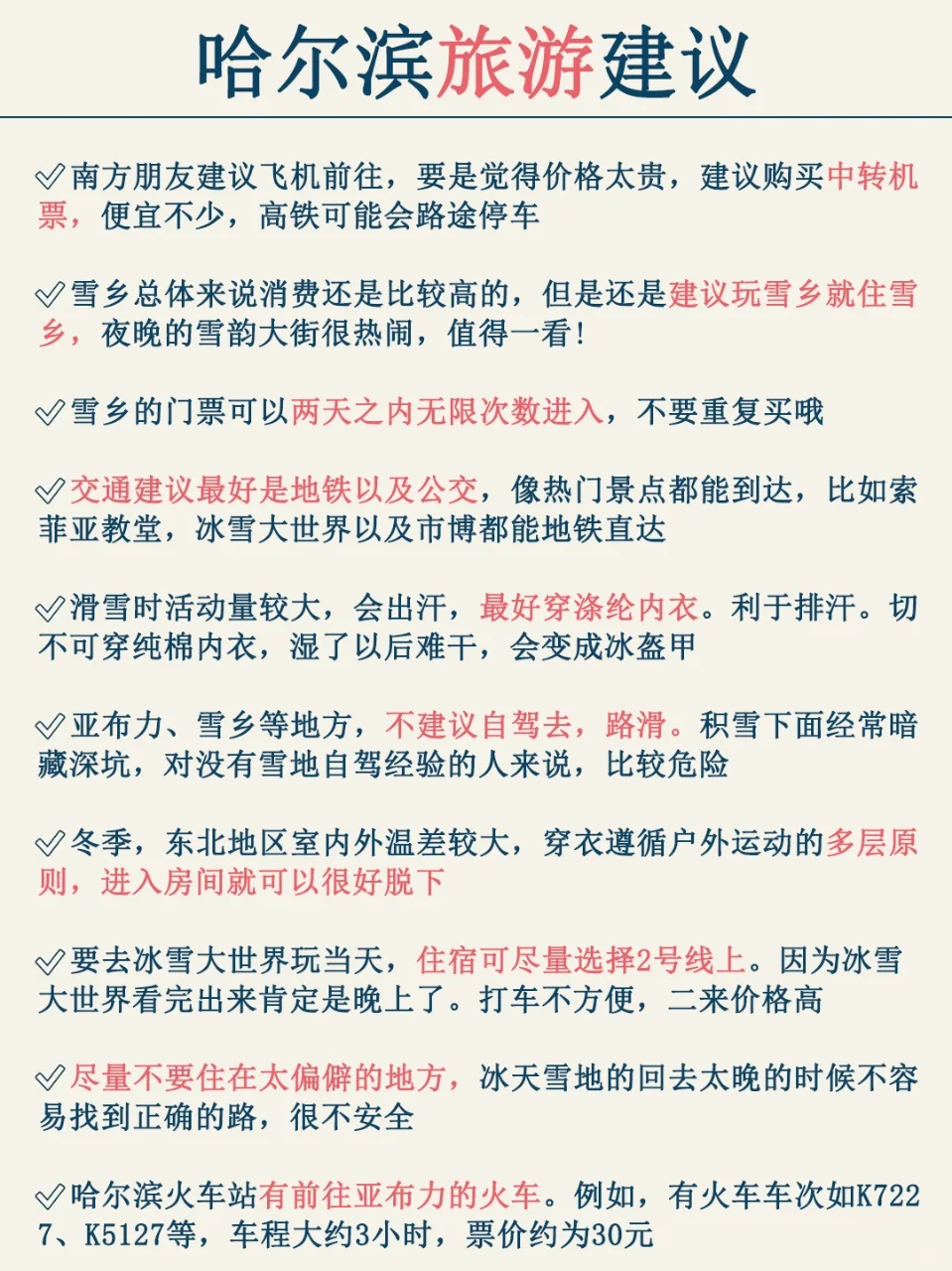 哈尔滨11-12月攻略已完善✌️赶紧来抄作业