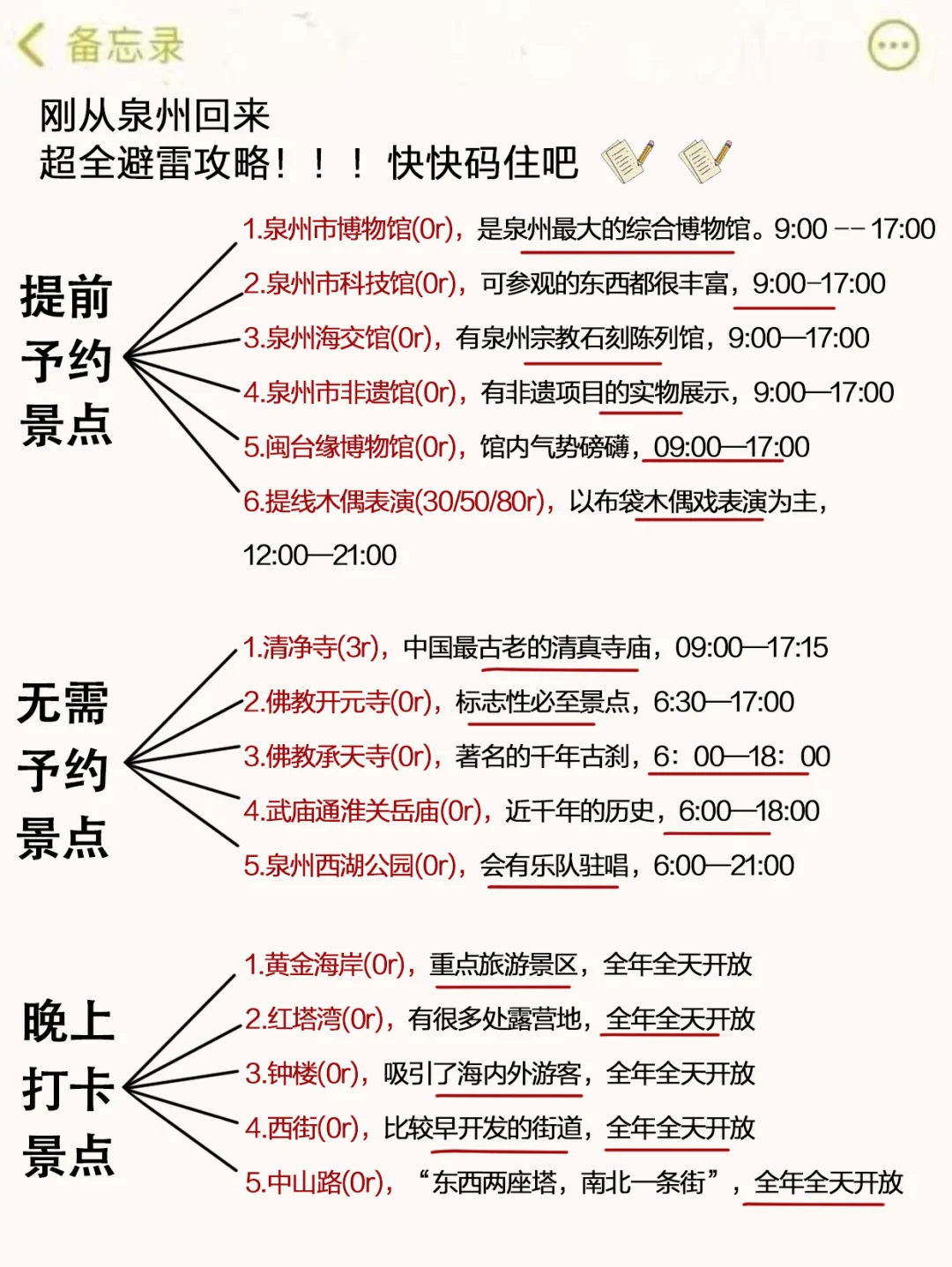 写给12-1月去泉州的姐妹👭 超全避雷攻略‼️