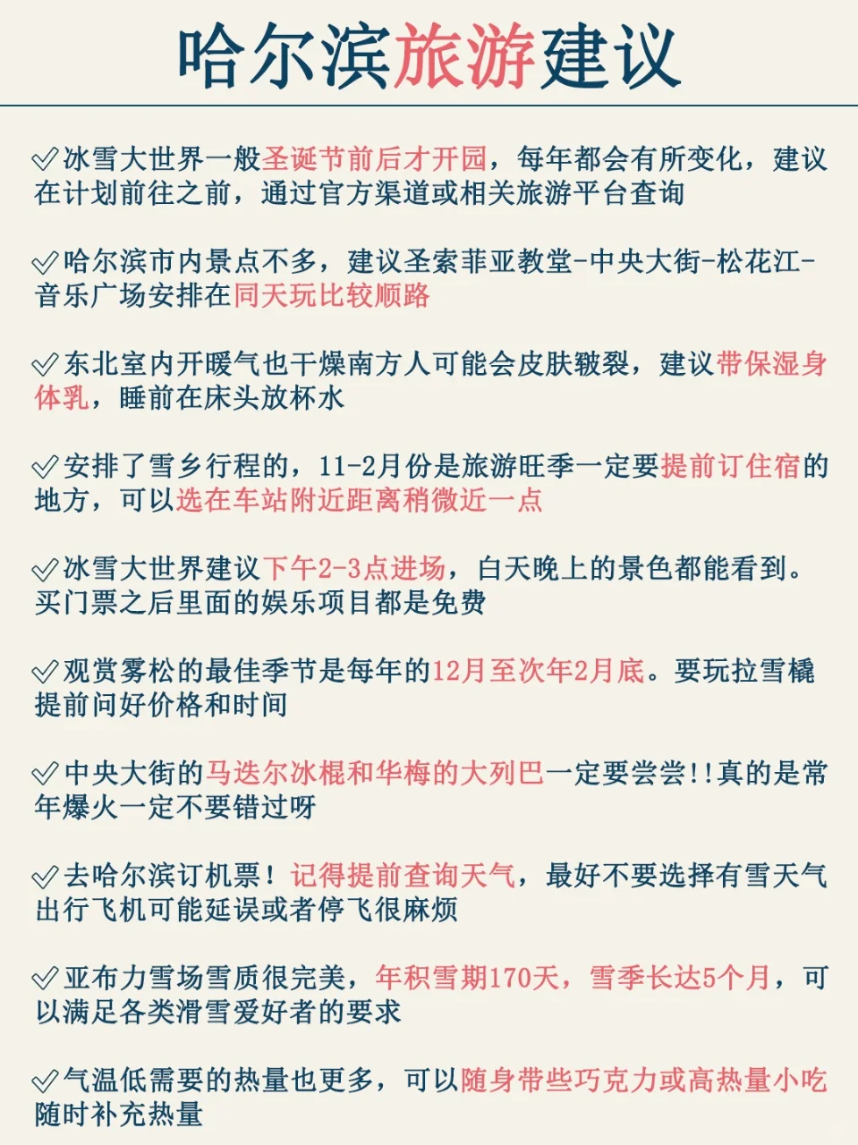 哈尔滨11-12月攻略已完善✌️赶紧来抄作业