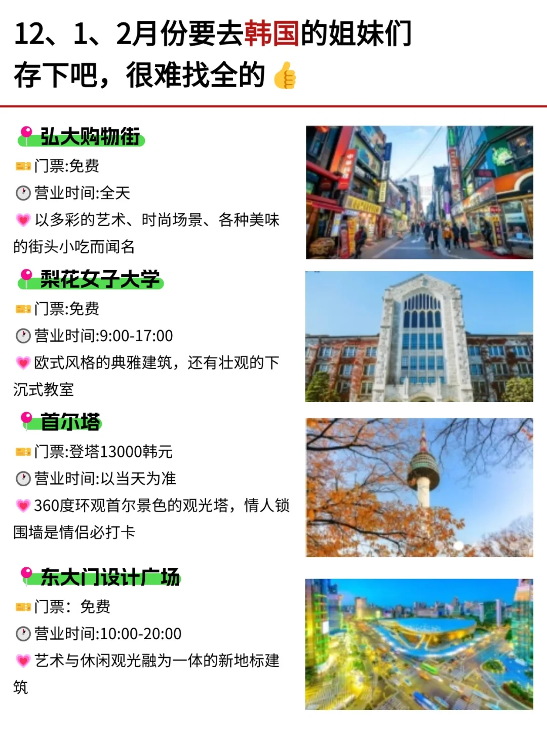 警告12-2月来韩国旅游的👭这篇一定要看