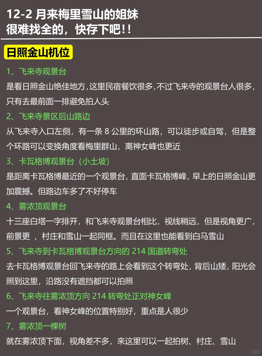 写给12-2月去梅里雪山的姐妹！