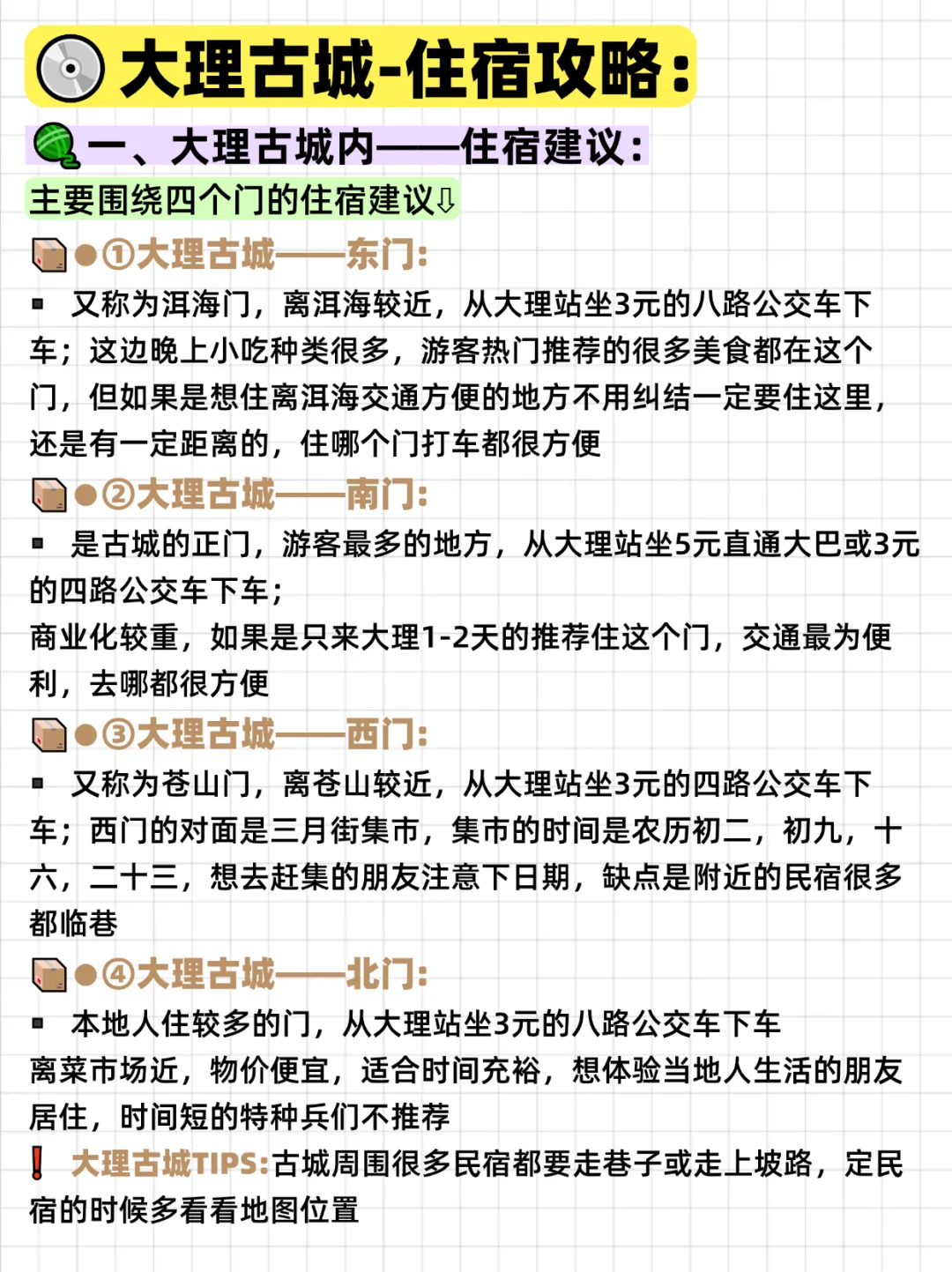 国庆旅行，适合大理三天时间的打卡攻略📖！