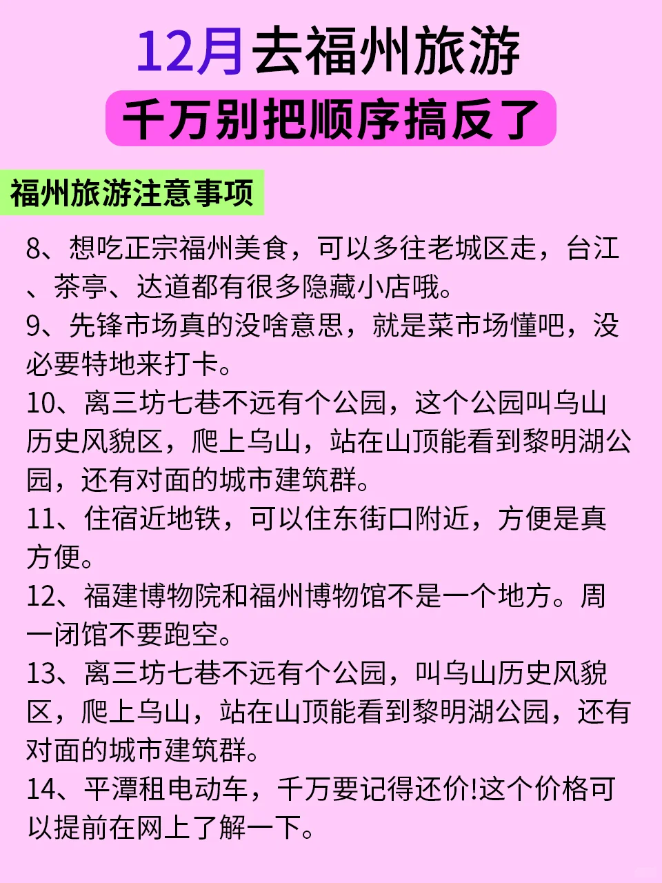 福州旅游攻略‼️土著整理的不绕路行程