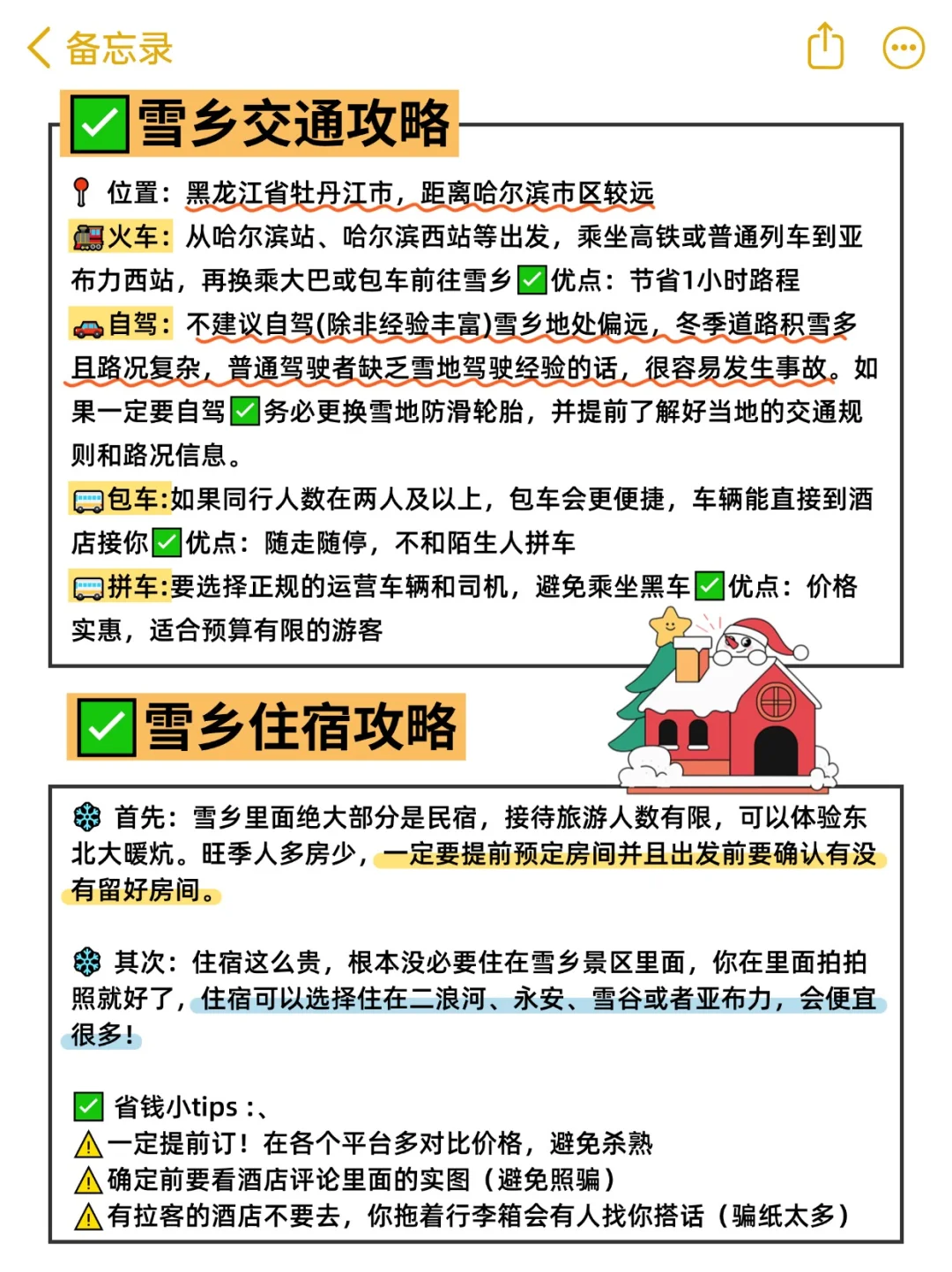 哈尔滨本地人，雪乡旅游攻略已经拿捏了