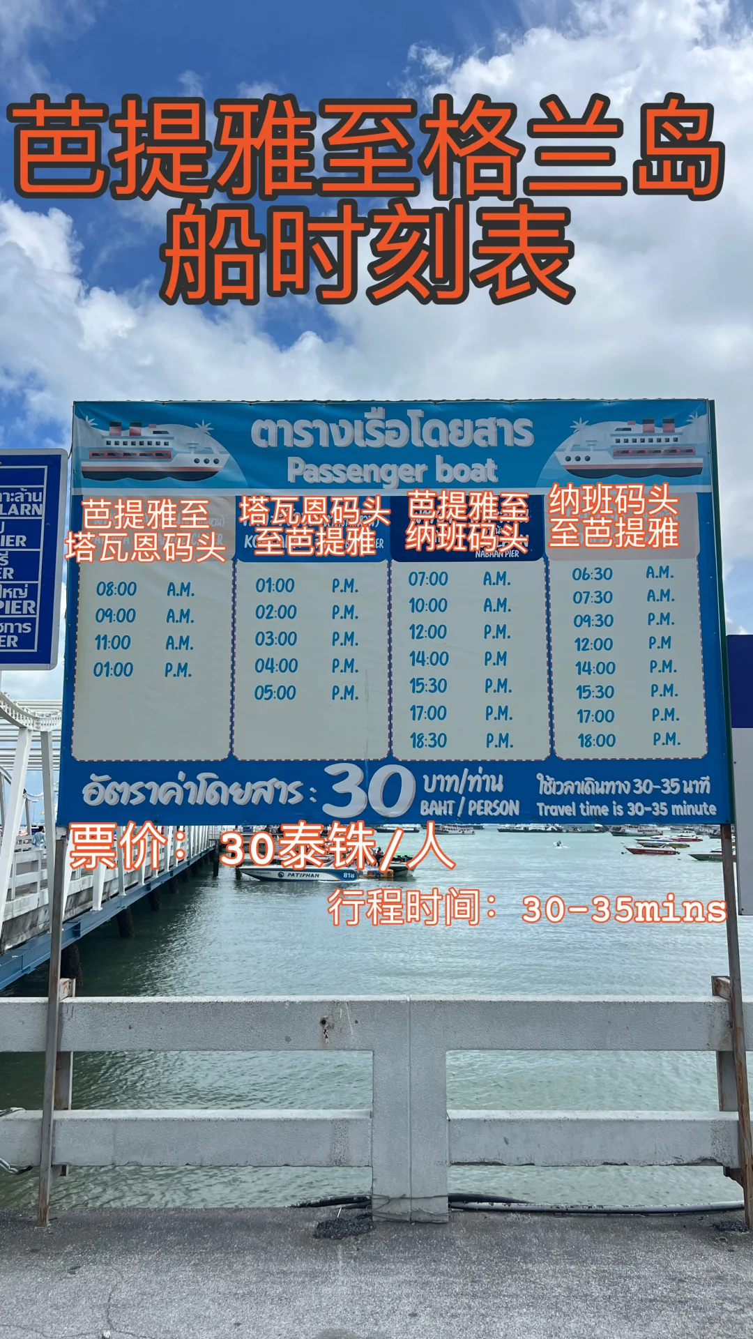 🇹🇭芭提雅🏝️ 自由行旅游攻略➕行程分享