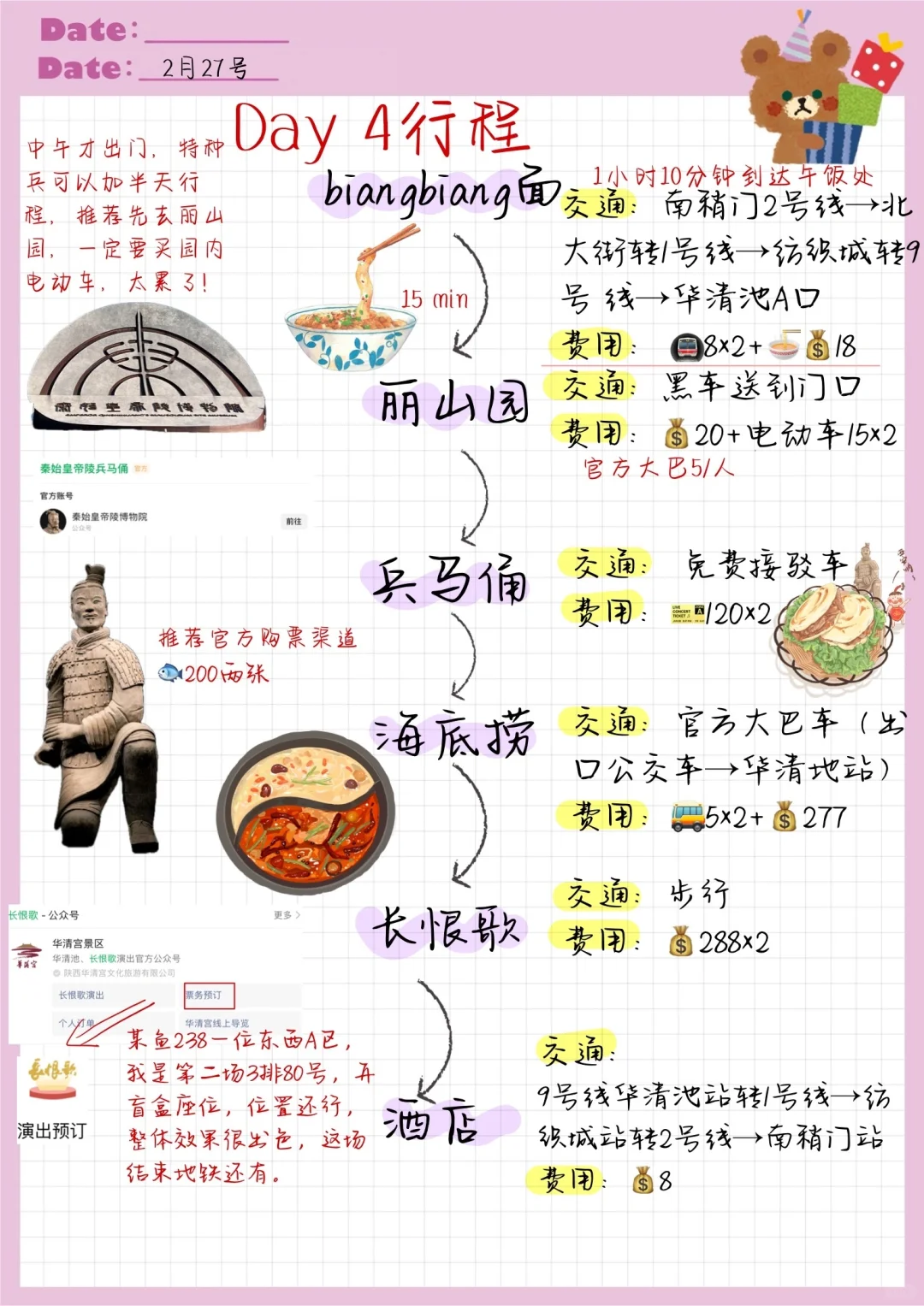 📍 西安保姆级攻略路线｜超详细攻略