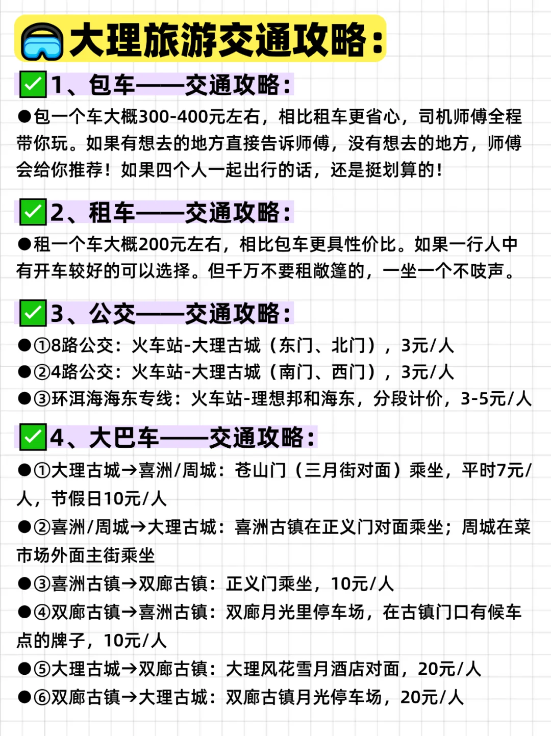 国庆旅行，适合大理三天时间的打卡攻略📖！