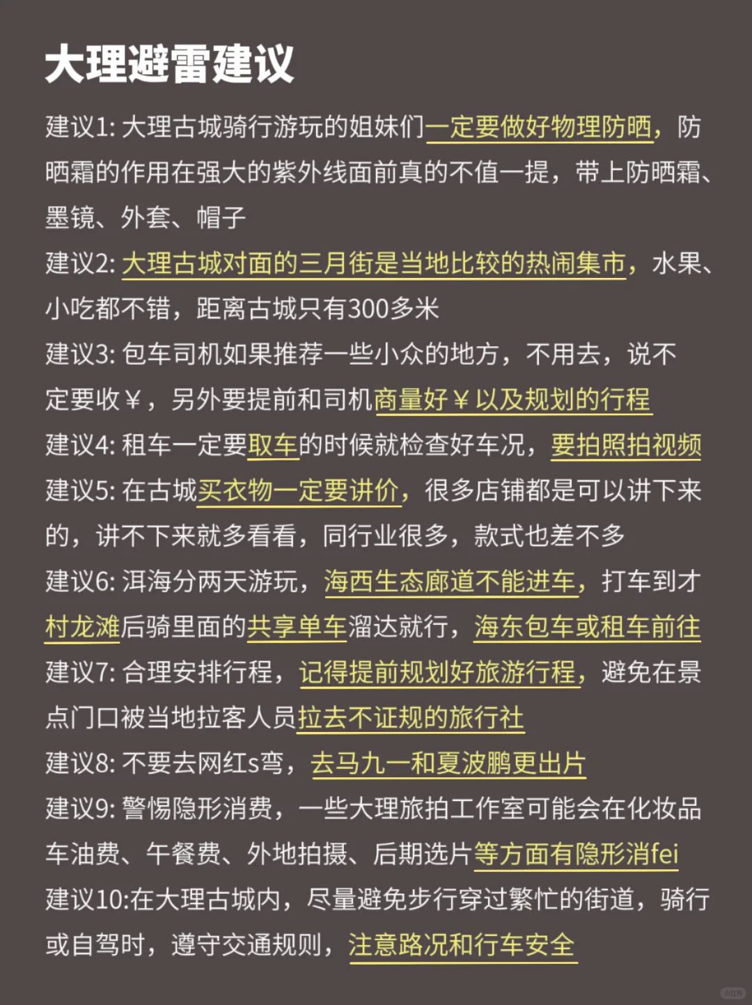 话虽难听‼️的确是11月大理旅游的真实感受……