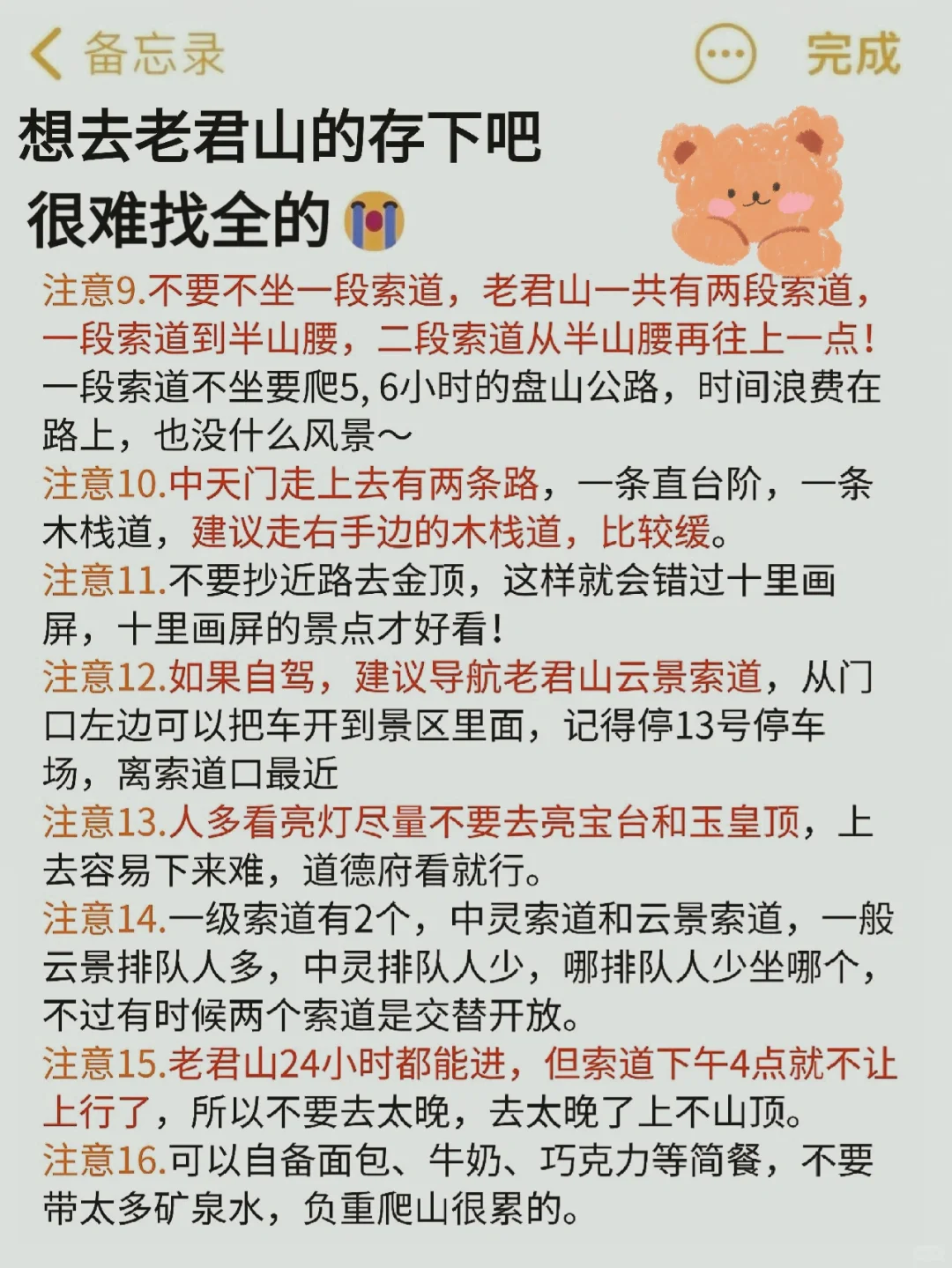 12-1月来老君山怕踩坑，旅游小白放心码住