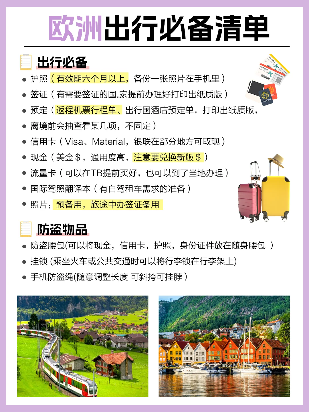 谁懂啊😭终于有人把欧洲旅游说清楚了👏