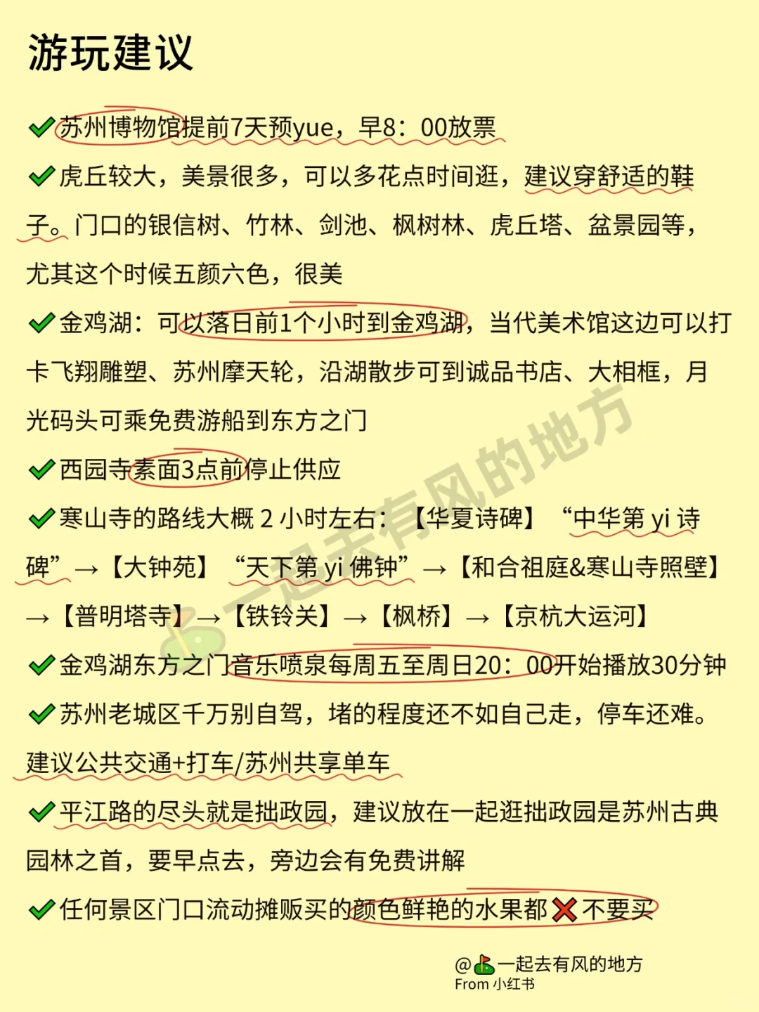 12-2月苏州旅游 | 超详尽不绕路攻略👀