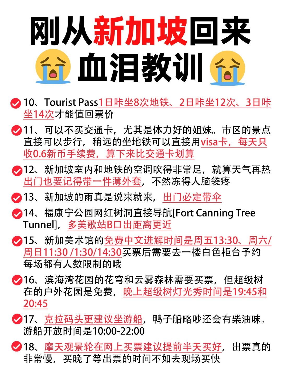 刚从新加坡回来的血泪教训！附详细攻略！