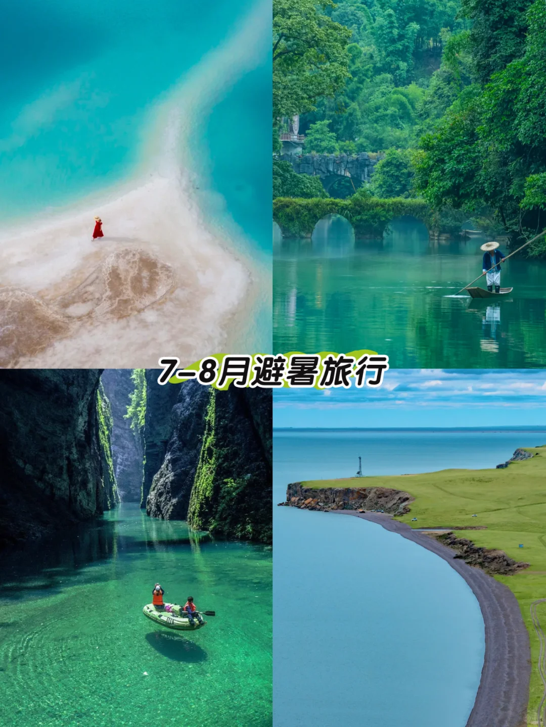 2025全年旅行计划✨按月份解锁最佳旅行地