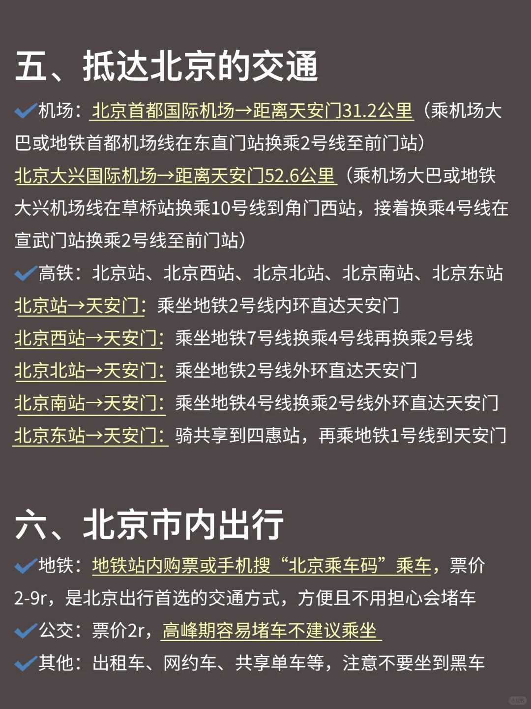 北京已回💔12～2🈷要去的姐妹进来码住