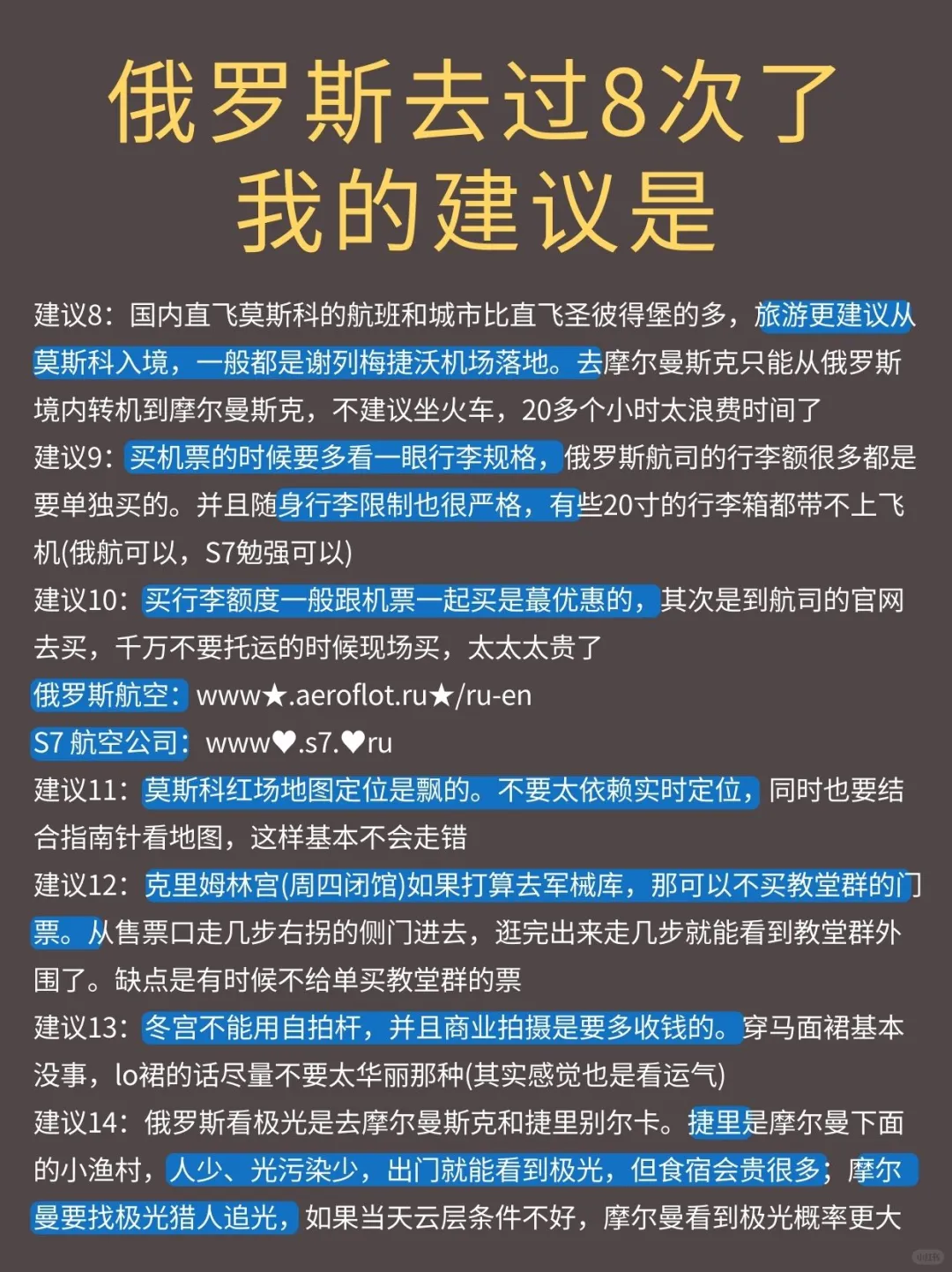 去俄罗斯旅游，这些事情你一定要知道