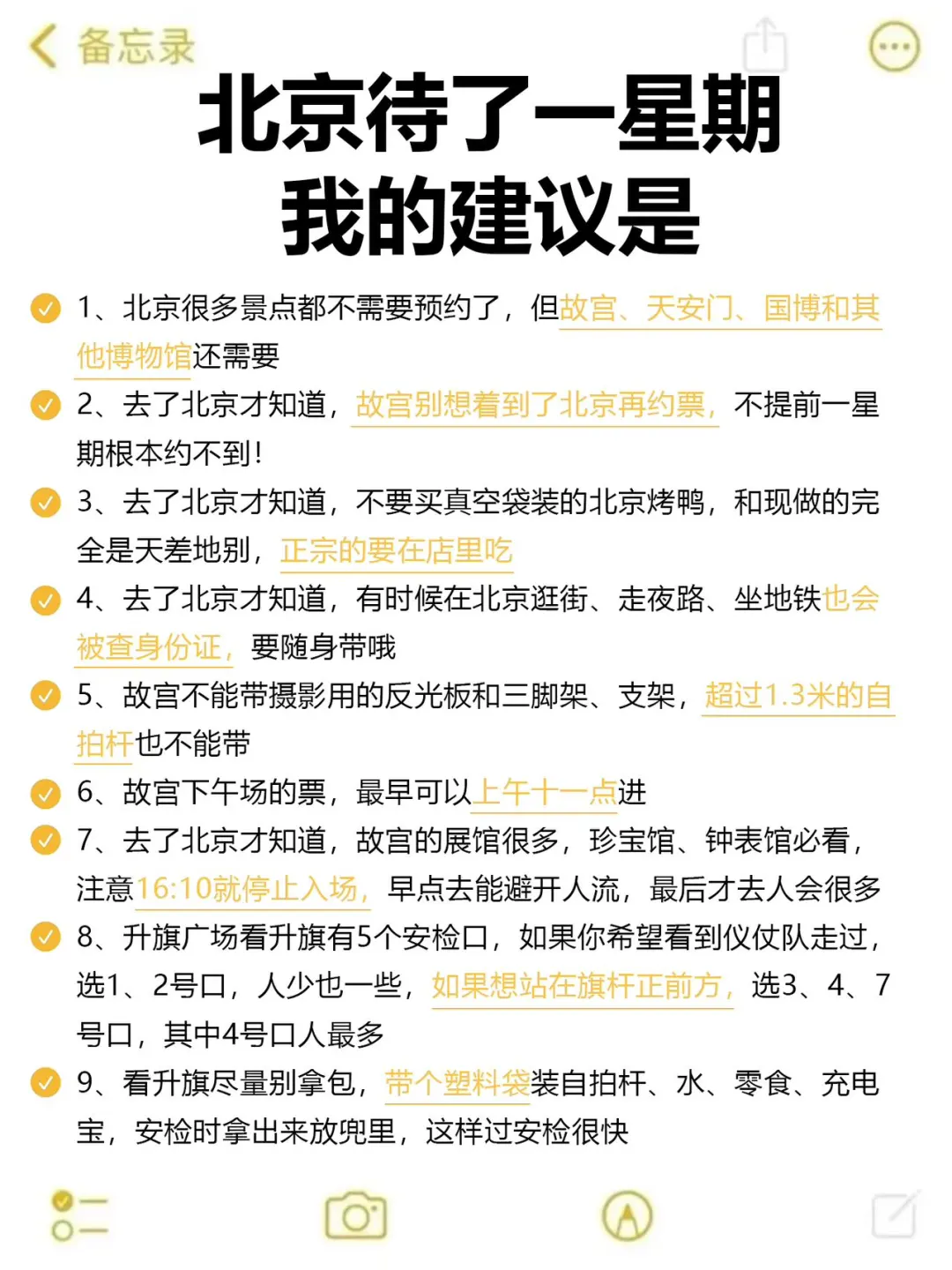 北京最新攻略！真心提醒11-12月来北京的姐妹
