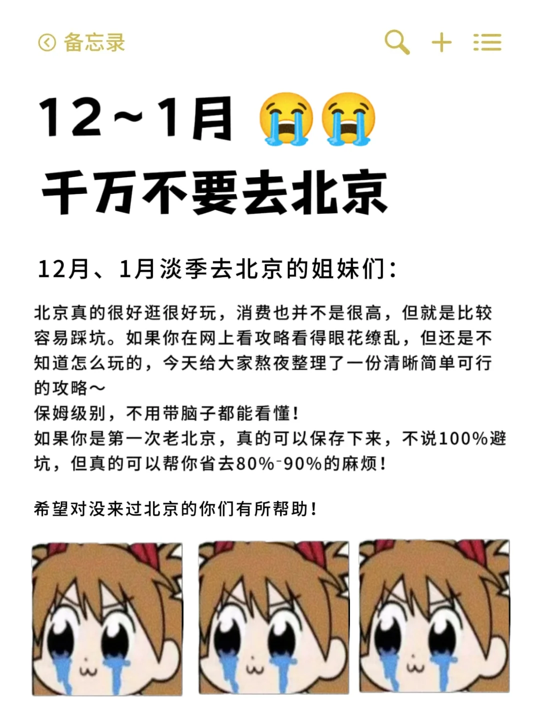 听劝🙋12-1月来北京的姐妹🐎码住(巨全