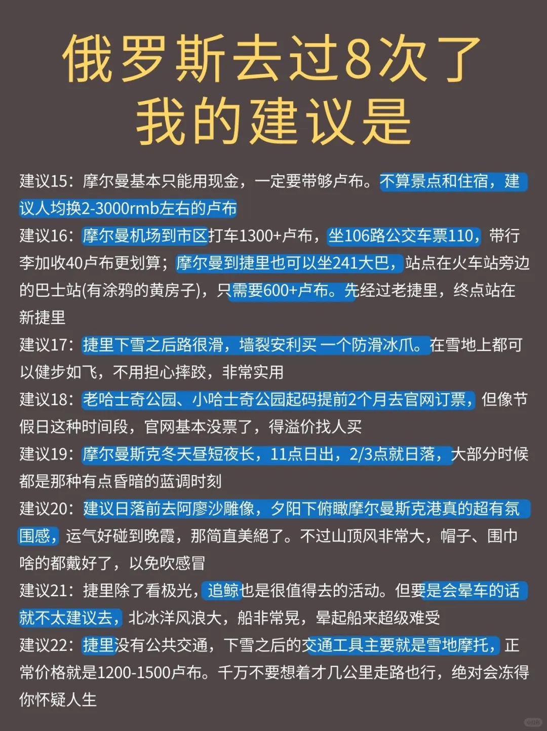 去俄罗斯旅游，这些事情你一定要知道