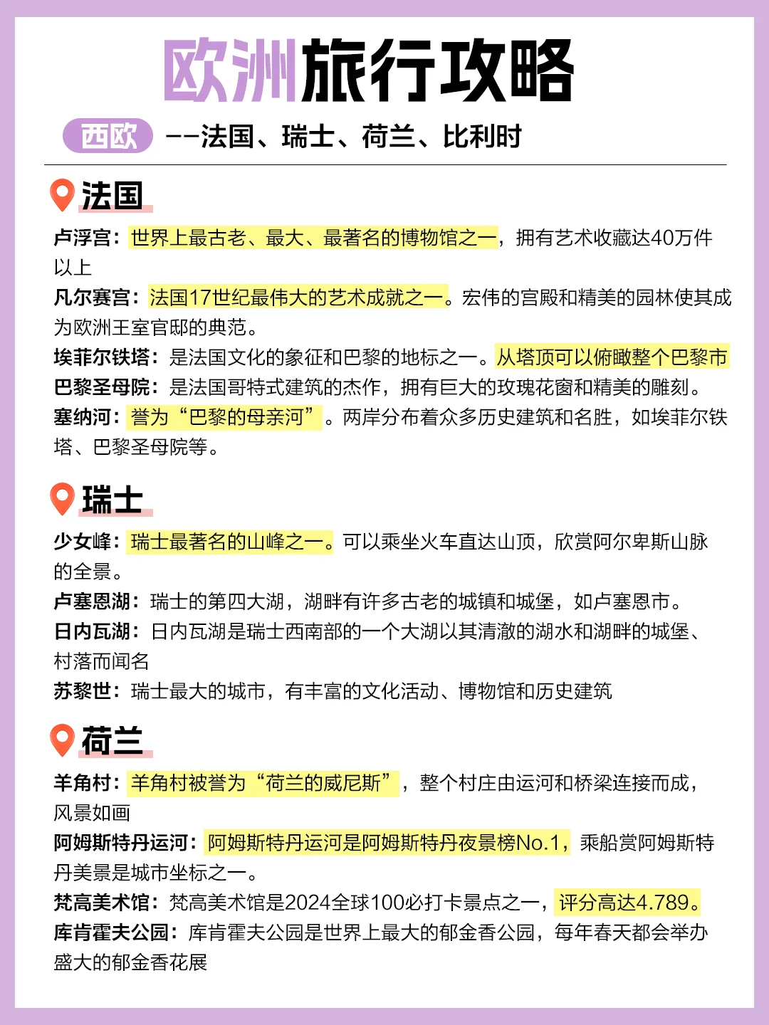 谁懂啊😭终于有人把欧洲旅游说清楚了👏