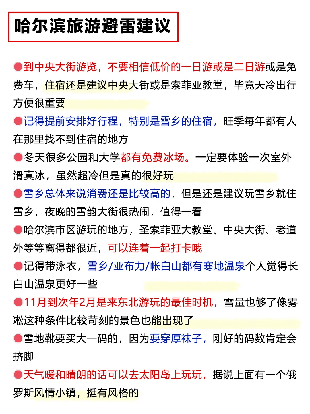 哈尔滨旅游攻略❗附正确游玩顺序+超全避坑