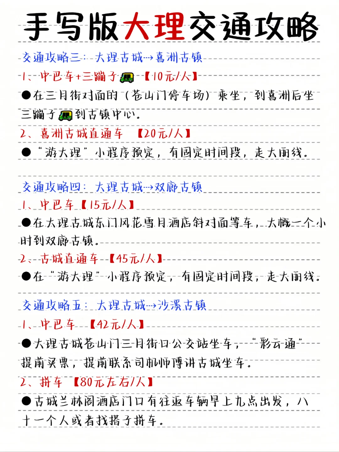 大理手写版旅游攻略，寒假来的姐妹👭码住！