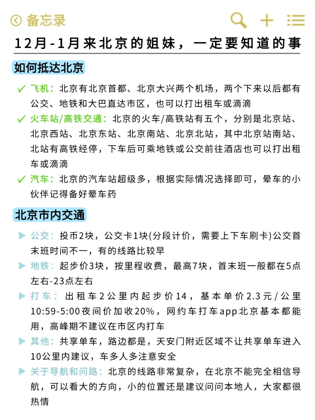 听劝🙋12-1月来北京的姐妹🐎码住(巨全