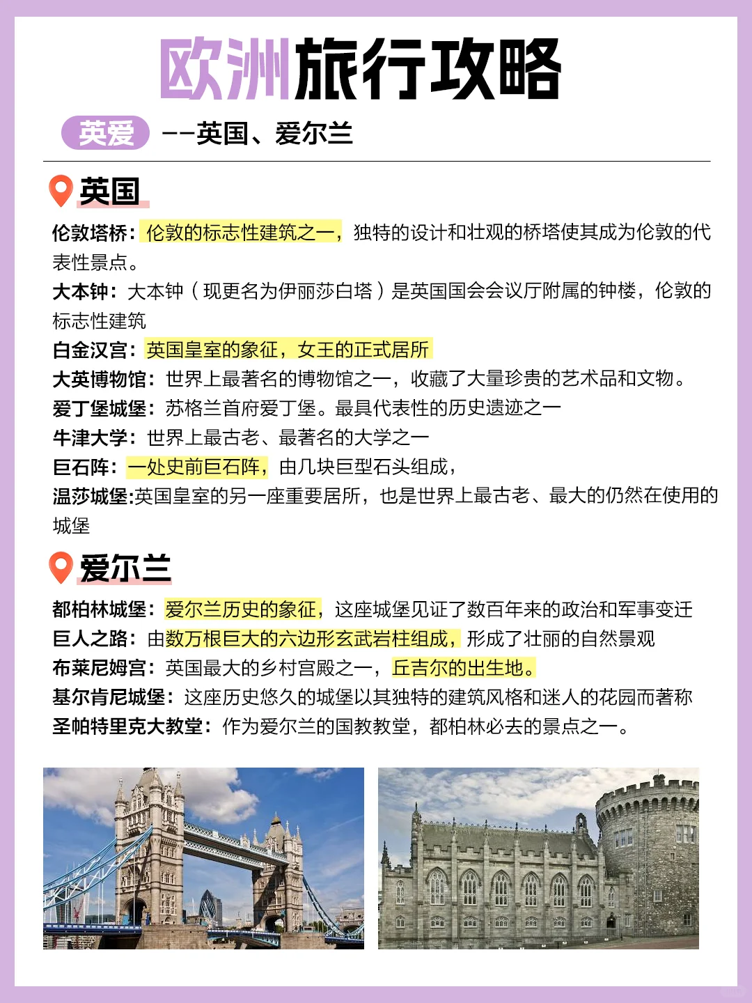 谁懂啊😭终于有人把欧洲旅游说清楚了👏