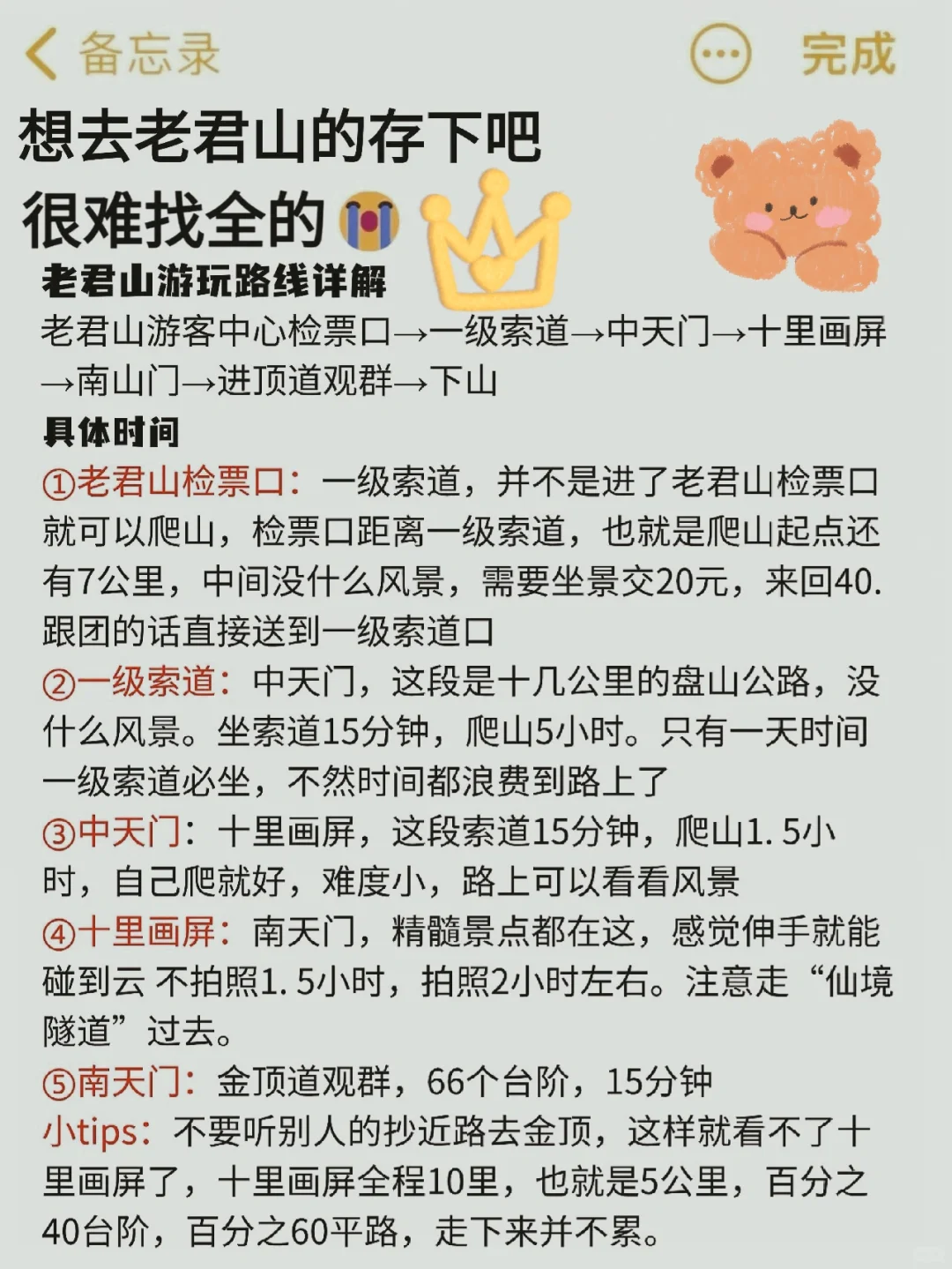 12-1月来老君山怕踩坑，旅游小白放心码住