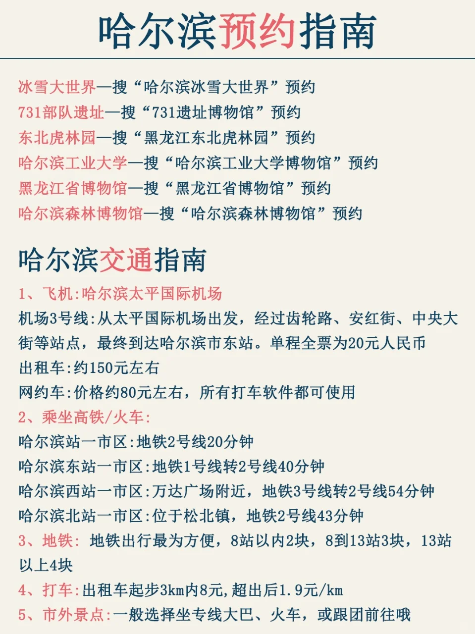 哈尔滨11-12月攻略已完善✌️赶紧来抄作业
