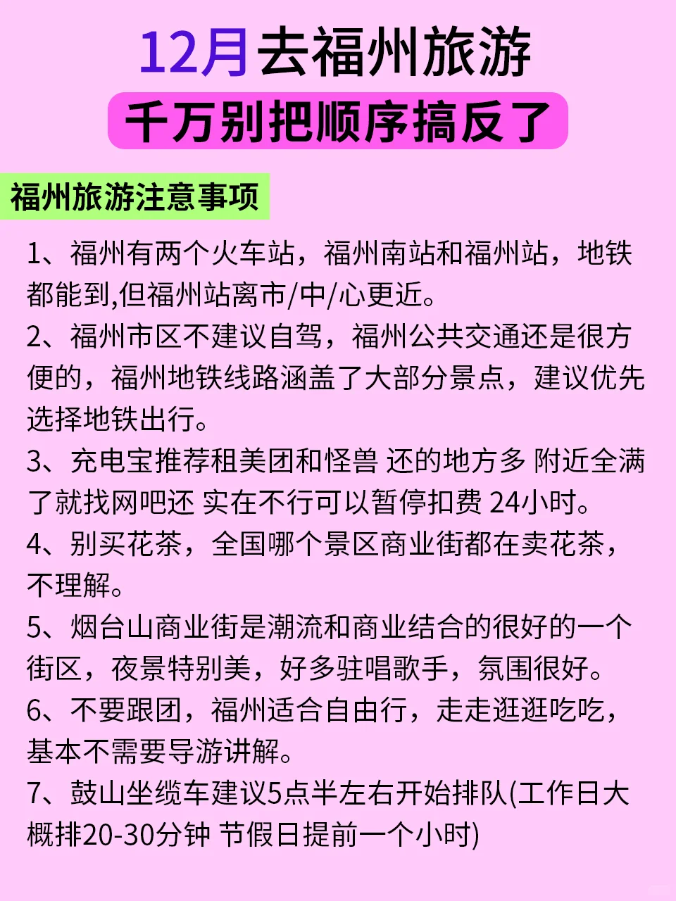 福州旅游攻略‼️土著整理的不绕路行程