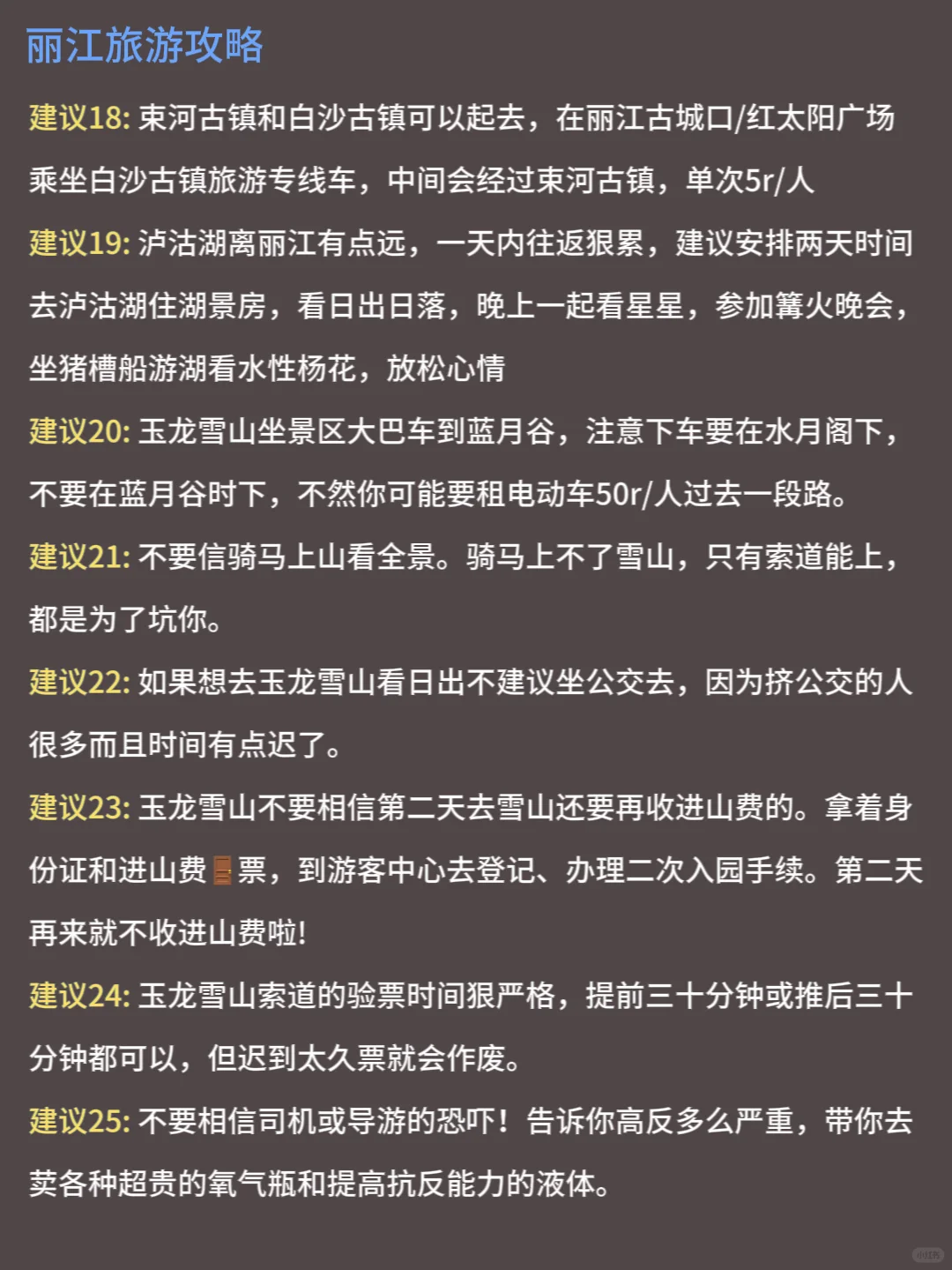 话虽然难听，但这就是丽江12-2🈷️旅游现状！