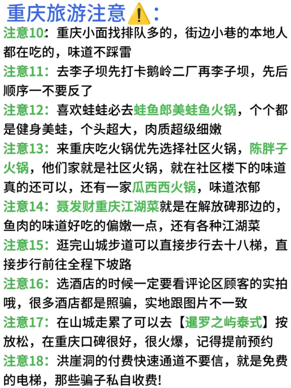 淡季重庆游：只有本地人懂的美妙体验