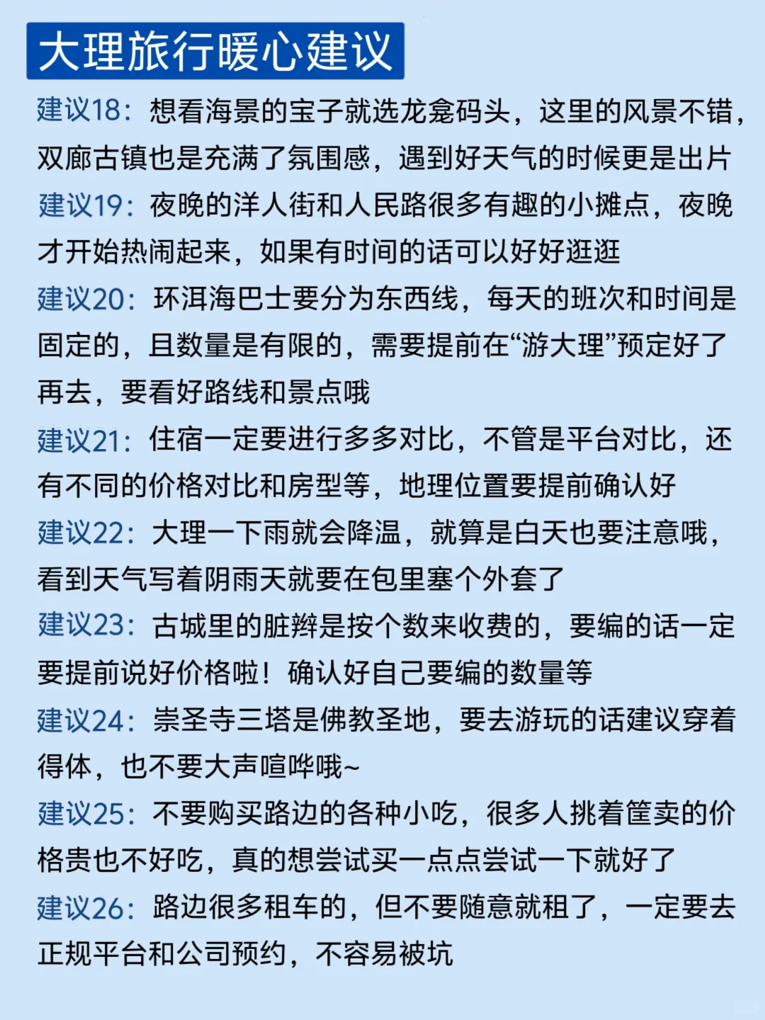 第一次去大理的旅游攻略，还好提前刷到了