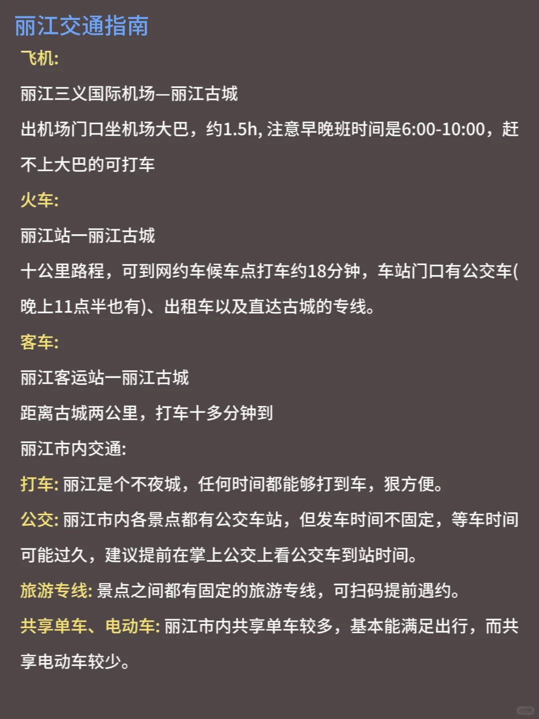 话虽然难听，但这就是丽江12-2🈷️旅游现状！