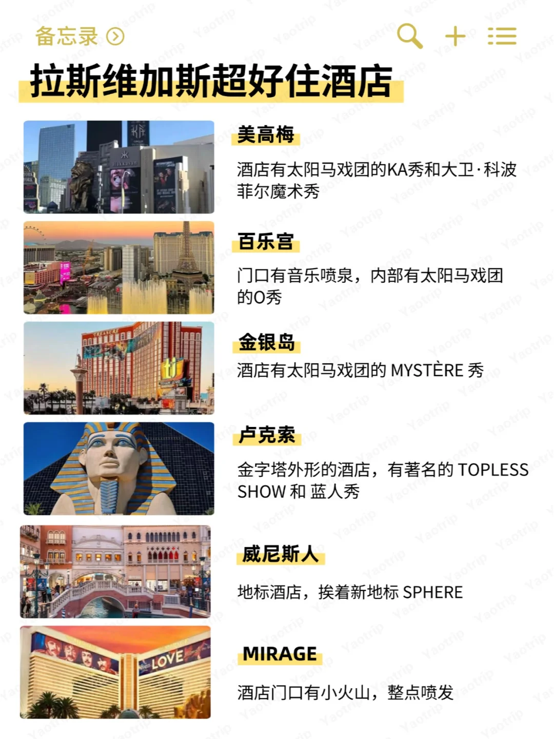 拉斯维加斯旅游| 12-2月超全攻略💥附路线